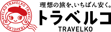 トラベルコ - 旅行比較｜国内旅行・海外旅行｜格安・最安値比較