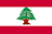 レバノン