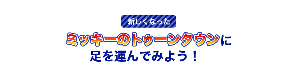 ディズニー社創立100周年記念！「ディズニー100」セレブレーション開催中