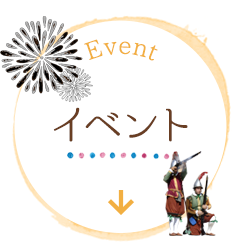 イベント