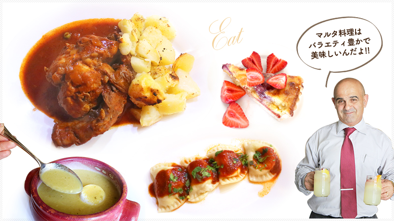 マルタ料理はバラエティ豊かで美味しいんだよ!!