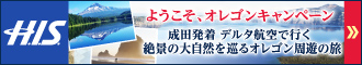株式会社 エイチ・アイ・エス