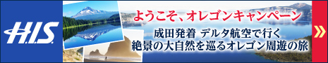 株式会社 エイチ・アイ・エス
