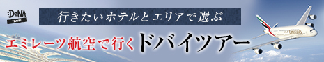 株式会社DeNAトラベル