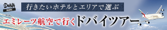 株式会社DeNAトラベル