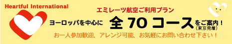 ハートフルインターナショナル株式会社