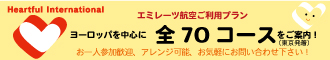 ハートフルインターナショナル株式会社