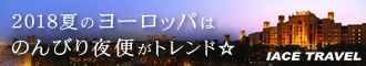 株式会社IACEトラベル
