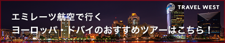 株式会社トラベルウエスト