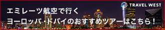 株式会社トラベルウエスト